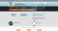 Desktop Screenshot of narodnoe-radio.ru