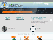 Tablet Screenshot of narodnoe-radio.ru